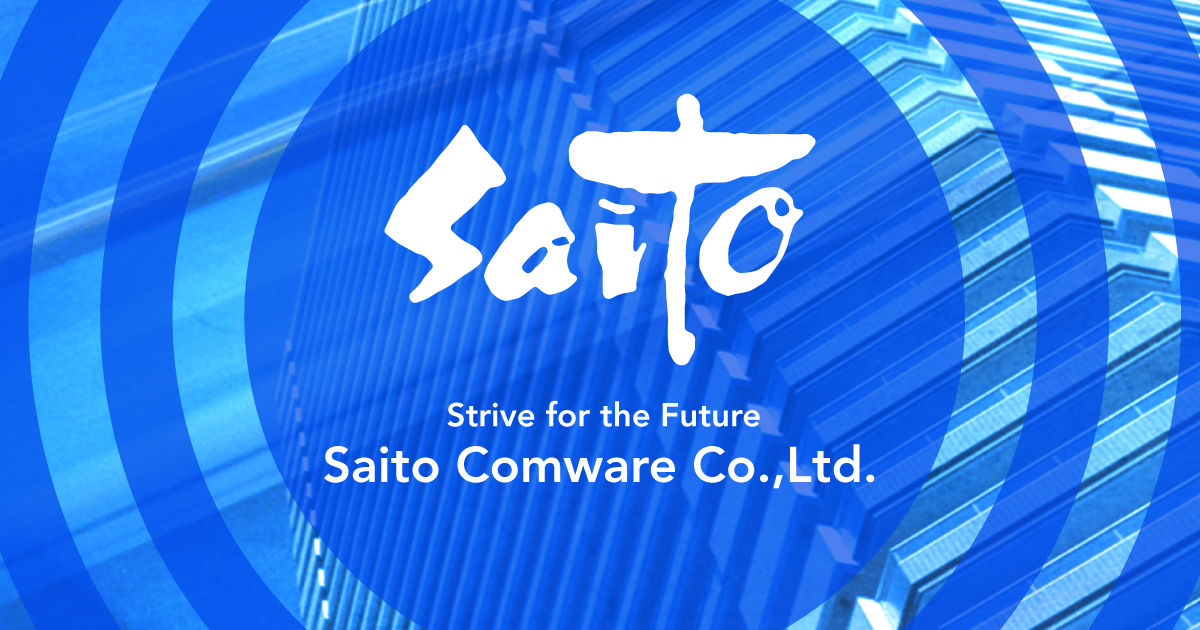 製品情報｜サイトウコムウェア株式会社 Saito Comware Co., Ltd